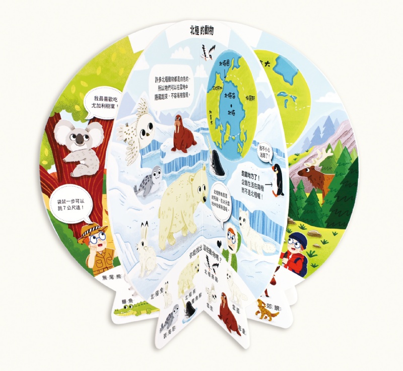 世界動物地圖：把書變成地球儀！